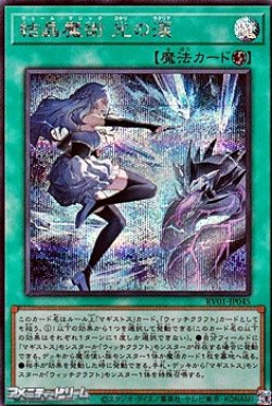 画像1: 【シークレットレア】結晶魔術 光の涙