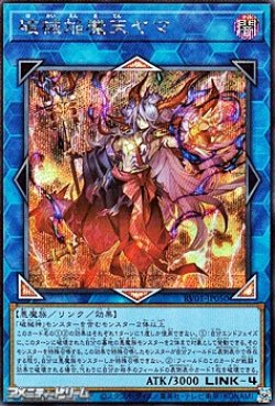 画像1: 【シークレットレア】破械焔魔天ヤマ