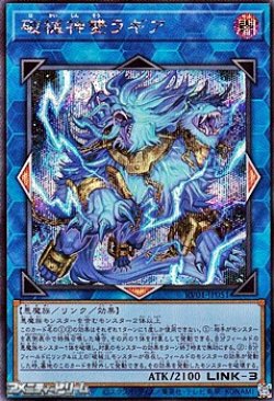 画像1: 【シークレットレア】破械神雙ラギア