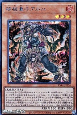 画像1: 【シークレットレア】破械童子アルハ
