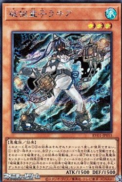 画像1: 【シークレットレア】破械童子ラキア