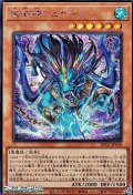 【シークレットレア】破械神シュヤーマ