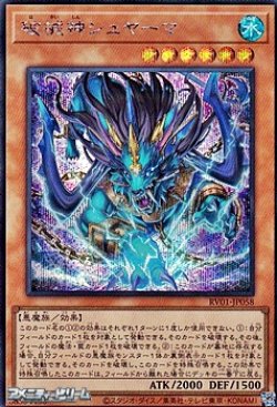 画像1: 【シークレットレア】破械神シュヤーマ