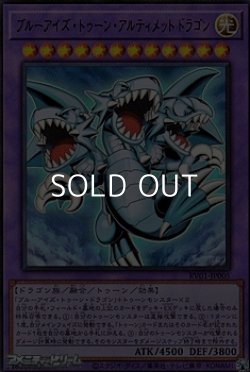 画像1: 【ウルトラレア】ブルーアイズ・トゥーン・アルティメットドラゴン