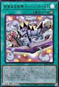 【ウルトラレア】完全なる世界 トゥーン・ワールド
