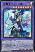 【ウルトラレア】大魔女サンドリヨン