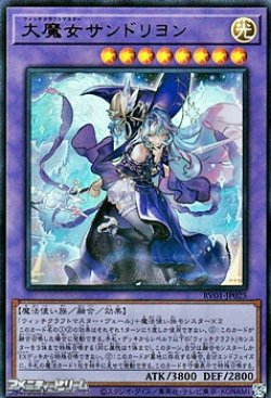 画像1: 【ウルトラレア】大魔女サンドリヨン