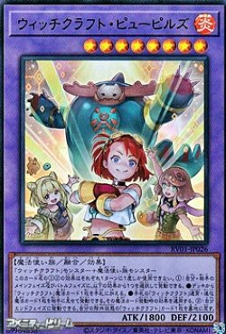画像1: 【ウルトラレア】ウィッチクラフト・ピューピルズ