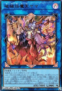 画像1: 【ウルトラレア】破械焔魔天ヤマ