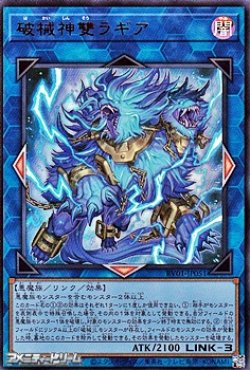 画像1: 【ウルトラレア】破械神雙ラギア