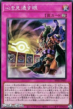 画像1: 【スーパーレア】心を見通す眼