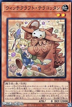 画像1: 【スーパーレア】ウィッチクラフト・テラコッタン
