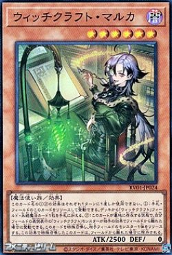 画像1: 【スーパーレア】ウィッチクラフト・マルカ