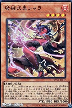 画像1: 【スーパーレア】破械式鬼シャラ