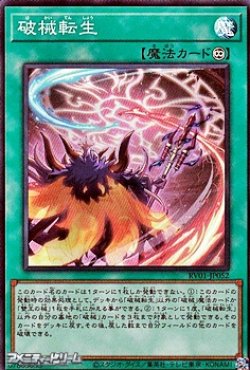 画像1: 【スーパーレア】破械転生