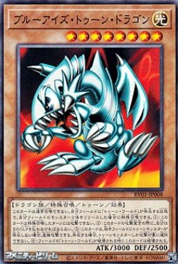 画像1: 【ノーマル】ブルーアイズ・トゥーン・ドラゴン