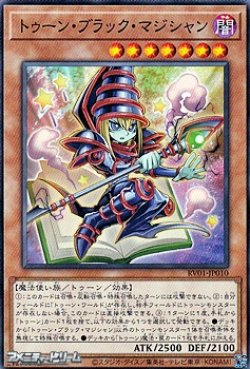 画像1: 【ノーマル】トゥーン・ブラック・マジシャン
