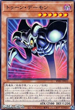 画像1: 【ノーマル】トゥーン・デーモン