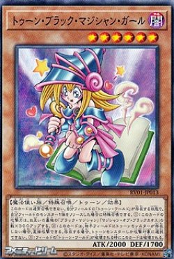 画像1: 【ノーマル】トゥーン・ブラック・マジシャン・ガール