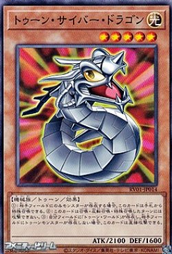 画像1: 【ノーマル】トゥーン・サイバー・ドラゴン