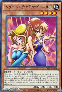 画像1: 【ノーマル】トゥーン・ヂェミナイ・エルフ
