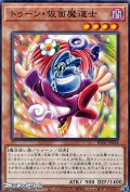 【ノーマル】トゥーン・仮面魔道士