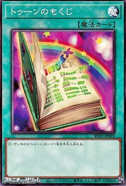 画像1: 【ノーマル】トゥーンのもくじ