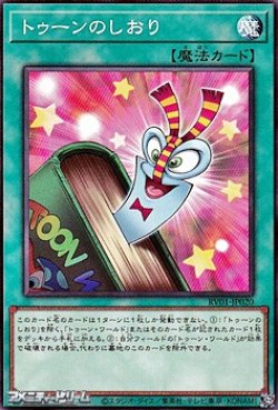 画像1: 【ノーマル】トゥーンのしおり