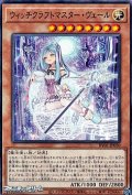 【ノーマル】ウィッチクラフトマスター・ヴェール