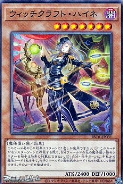 画像1: 【ノーマル】ウィッチクラフト・ハイネ