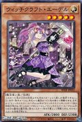 【ノーマル】ウィッチクラフト・エーデル