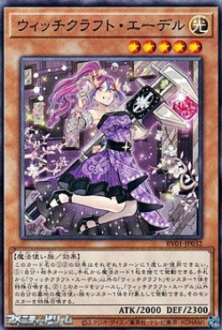 画像1: 【ノーマル】ウィッチクラフト・エーデル