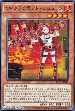 画像1: 【ノーマル】ウィッチクラフト・シュミッタ