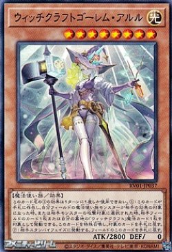 画像1: 【ノーマル】ウィッチクラフトゴーレム・アルル