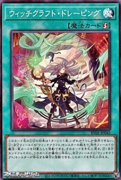 画像1: 【ノーマル】ウィッチクラフト・ドレーピング