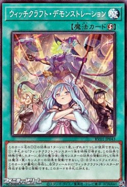 画像1: 【ノーマル】ウィッチクラフト・デモンストレーション