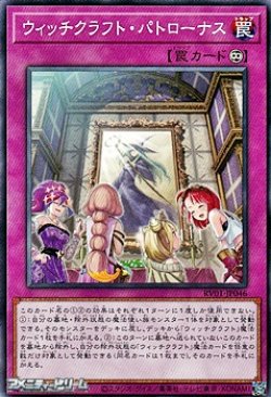 画像1: 【ノーマル】ウィッチクラフト・パトローナス