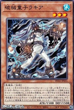 画像1: 【ノーマル】破械童子ラキア
