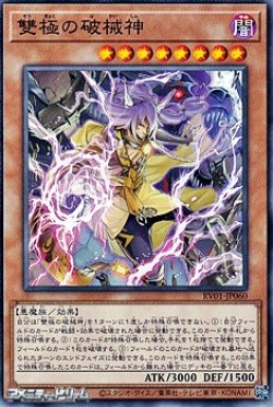 画像1: 【ノーマル】雙極の破械神
