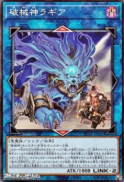 画像1: 【ノーマル】破械神ラギア
