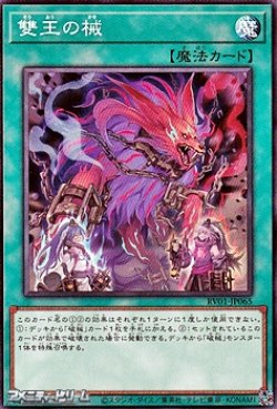 画像1: 【ノーマル】雙王の械