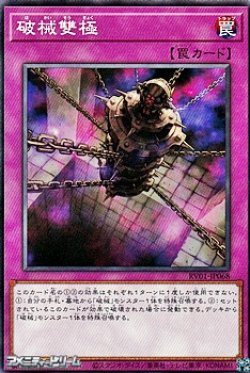 画像1: 【ノーマル】破械雙極