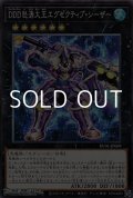 【ノーマル】ＤＤＤ怒涛大王エグゼクティブ・シーザー