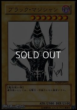 画像1: ★特価★【ウルトラレア】ブラック・マジシャン