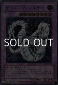 ★特価★【アルティメットレア】サイバー・ツイン・ドラゴン