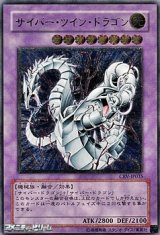 ★特価★【アルティメットレア】サイバー・ツイン・ドラゴン