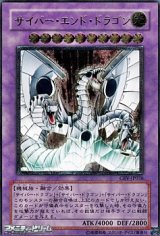 ★特価★【アルティメットレア】サイバー・エンド・ドラゴン