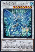 ★特価★【シークレットレア】魔救の奇跡－ドラガイト
