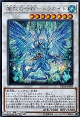 ★特価★【シークレットレア】魔救の奇跡－ドラガイト