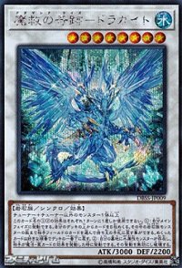 ★特価★【シークレットレア】魔救の奇跡－ドラガイト